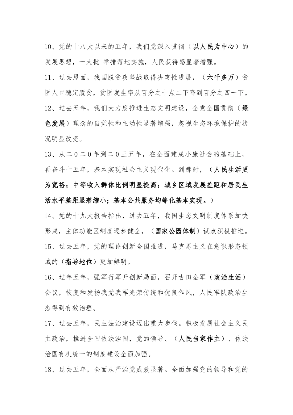 十九大学习知识竞赛试题1-200_第2页