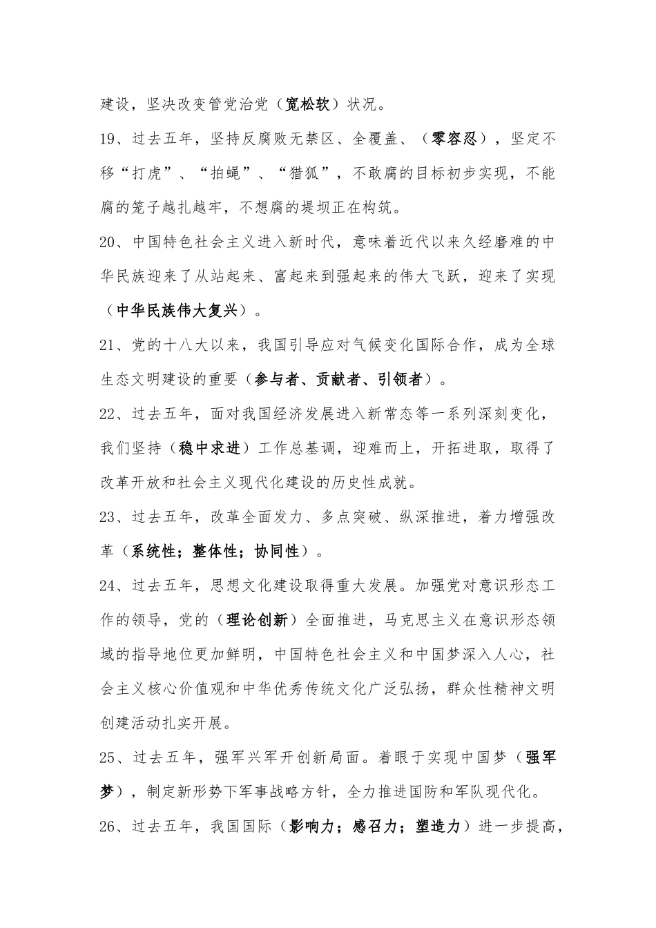 十九大学习知识竞赛试题1-200_第3页