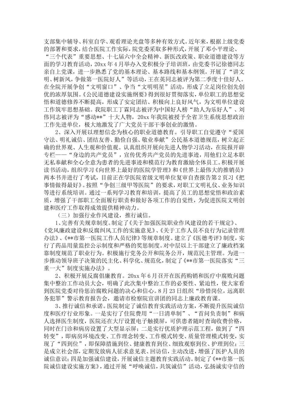 医院省级文明单位复审自查报告-精选模板_第2页