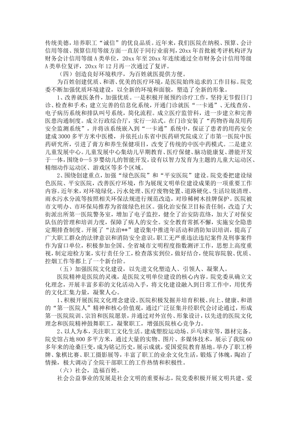 医院省级文明单位复审自查报告-精选模板_第3页