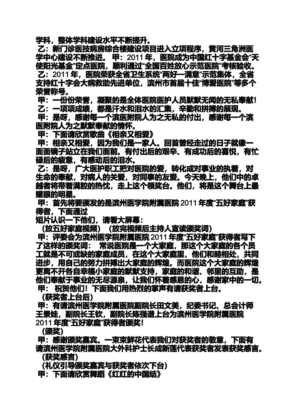 医院颁奖晚会主持词_第2页