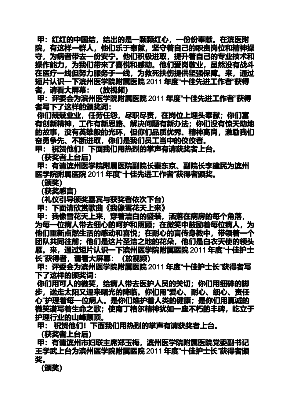 医院颁奖晚会主持词_第3页