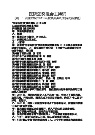 医院颁奖晚会主持词