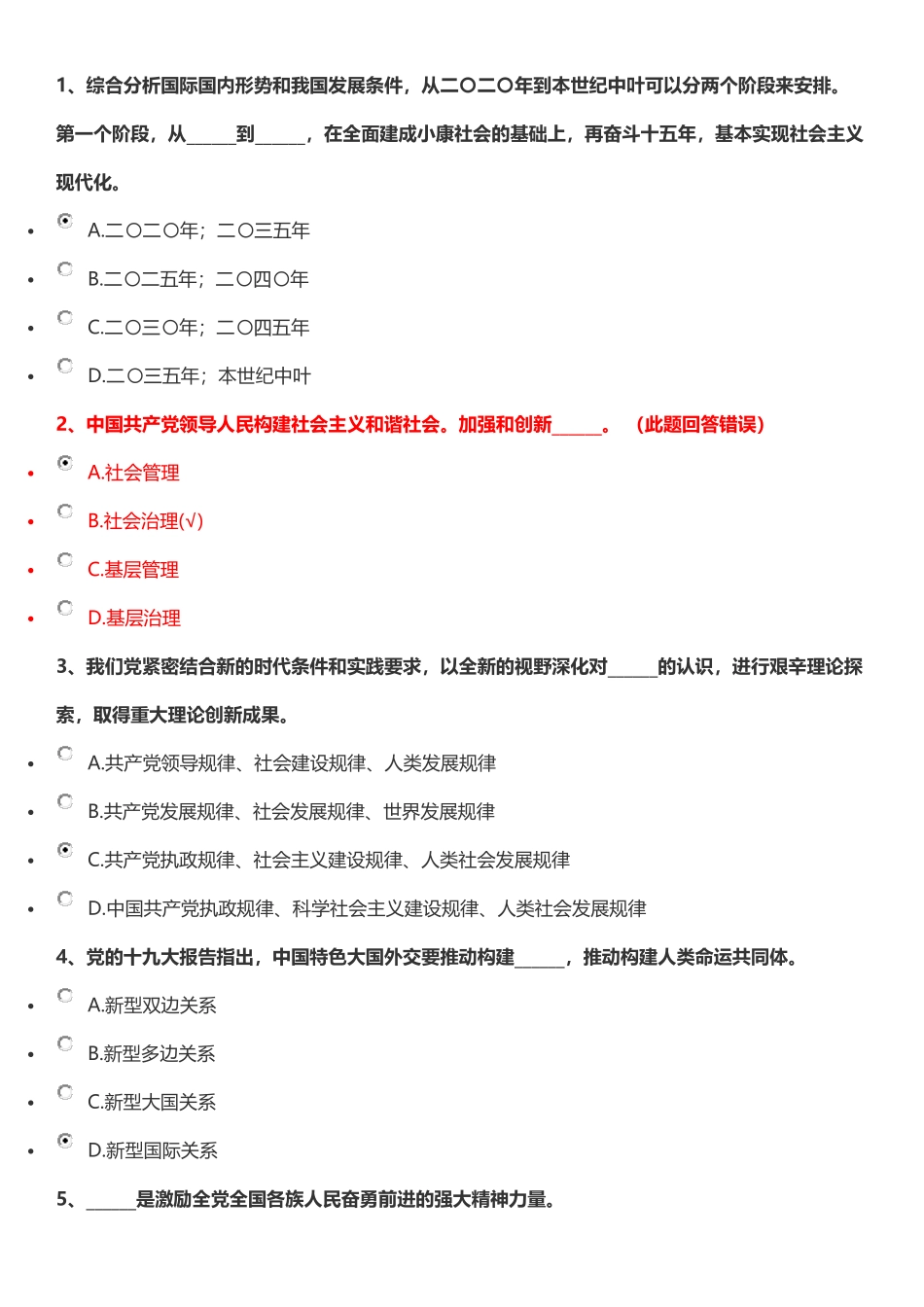十九大学习专题-练习题_第1页