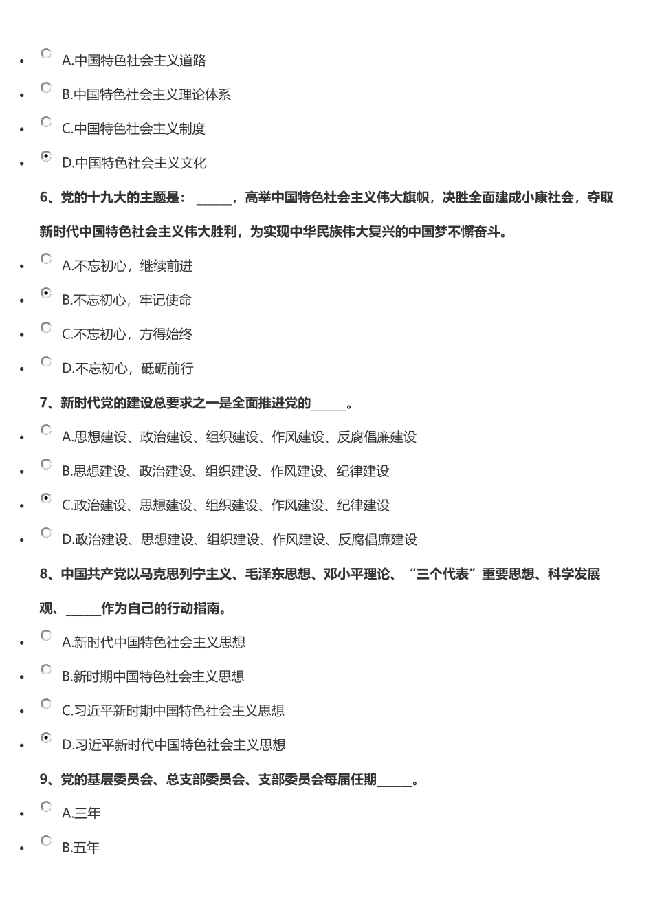 十九大学习专题-练习题_第2页