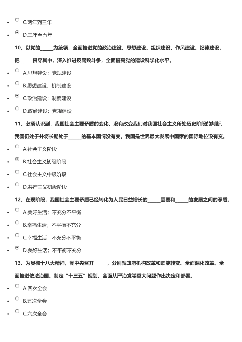 十九大学习专题-练习题_第3页