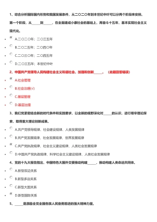 十九大学习专题-练习题