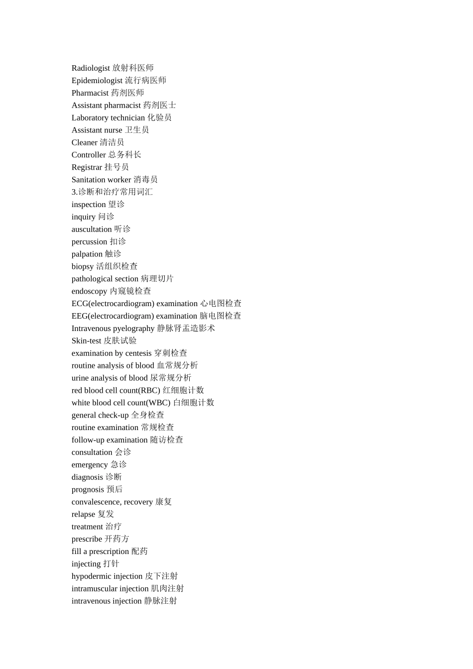 医院部门及科室名称_第3页