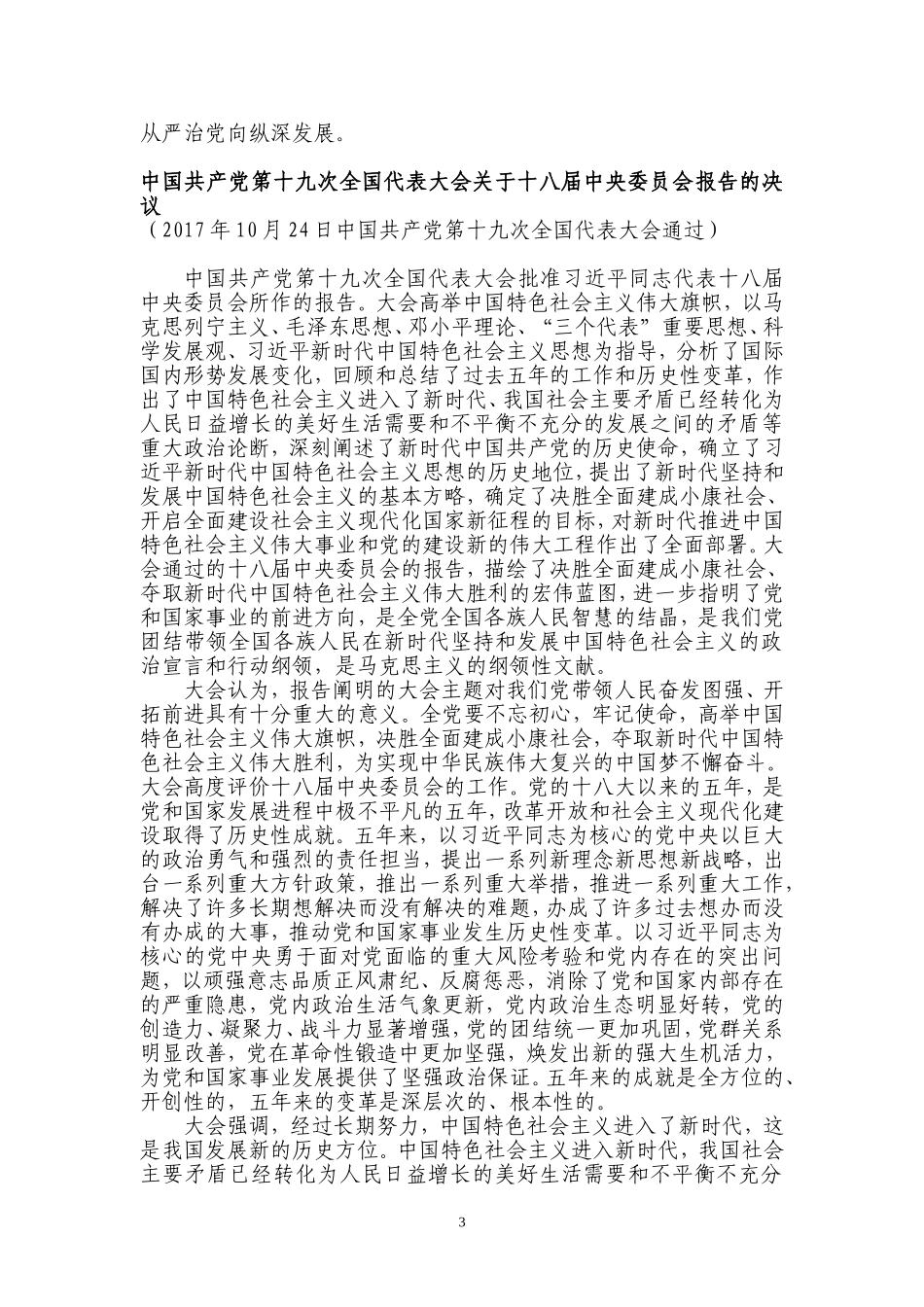 十九大学习资料(同名18531)_第3页