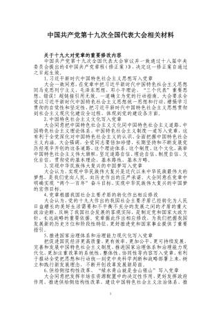 十九大学习资料(同名18531)