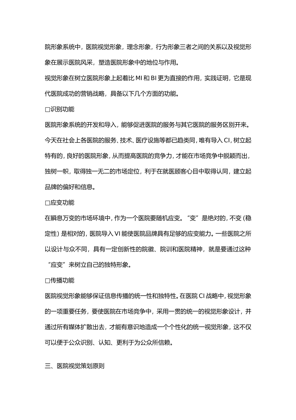 医院视觉识别系统(VI)的形象设计_第3页