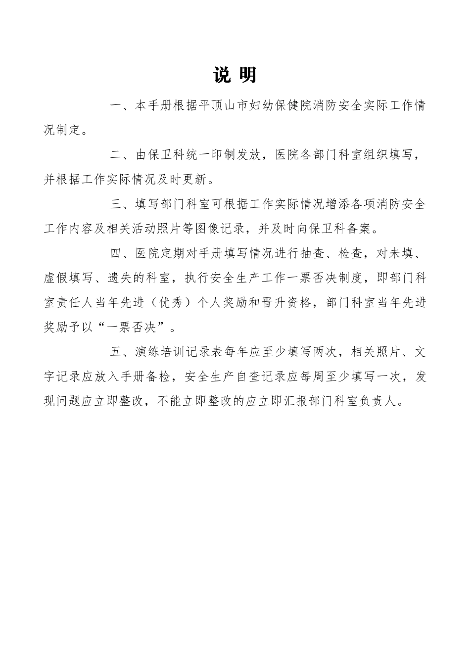 医院部门科室消防安全管理手册_第2页