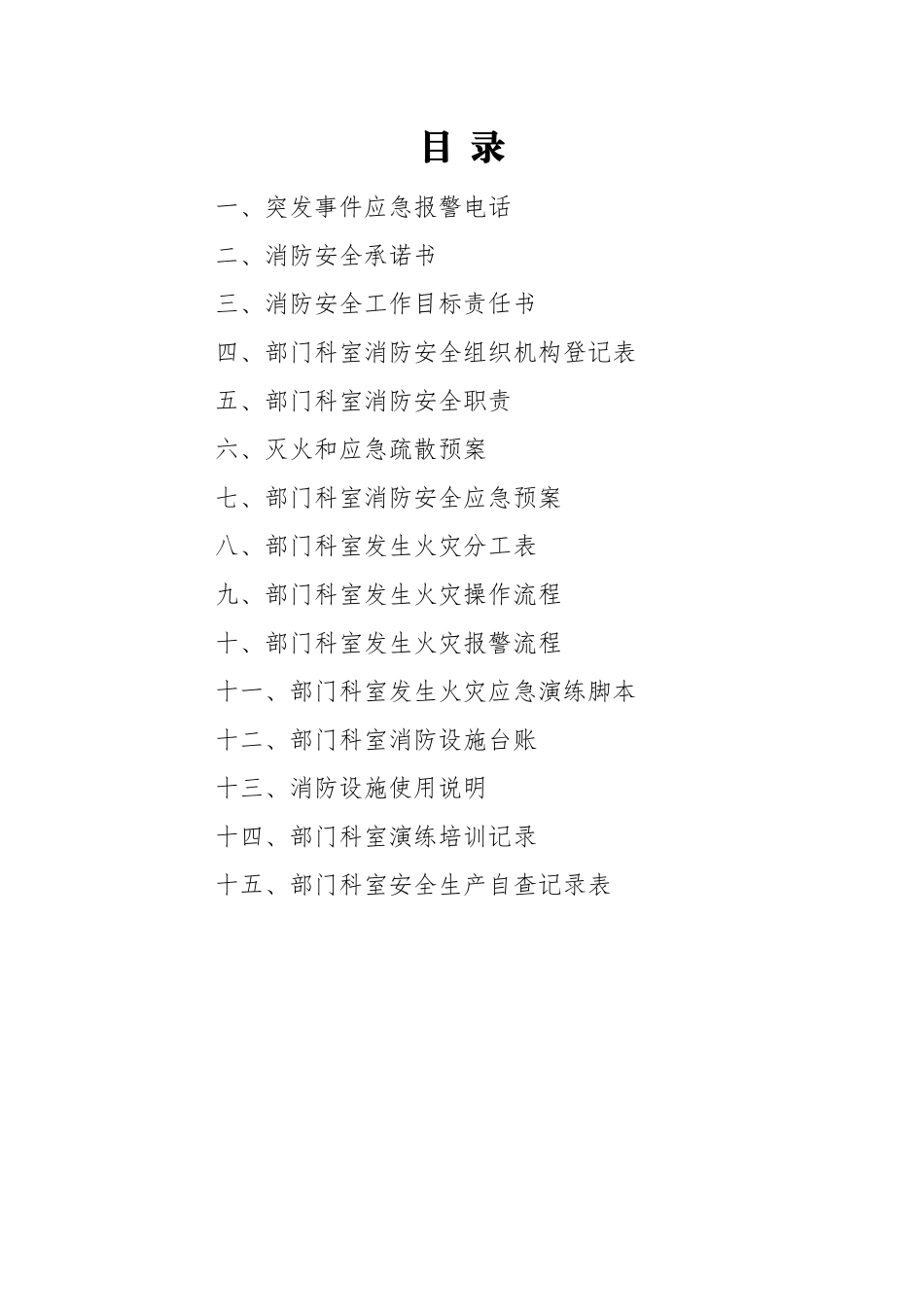 医院部门科室消防安全管理手册_第3页