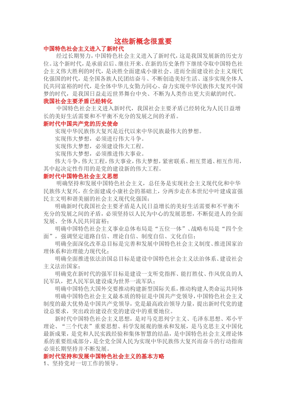 十九大学习资料_第2页