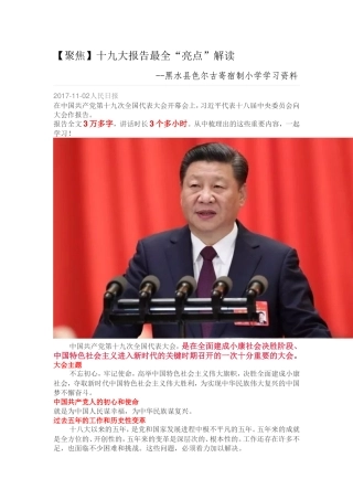 十九大学习资料