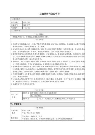 医院财务部岗位说明书