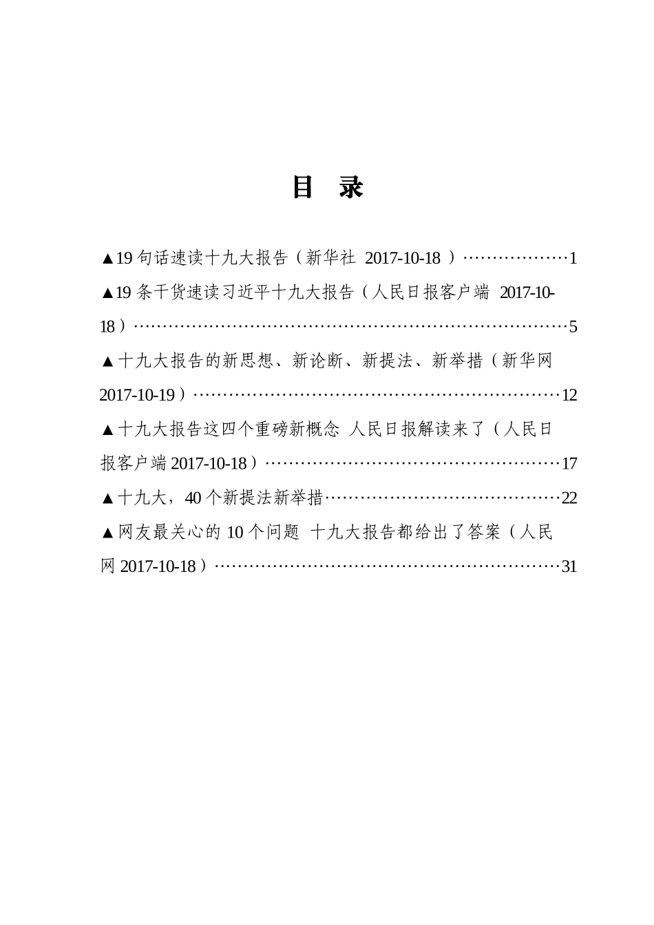 十九大学习资料整理_第2页