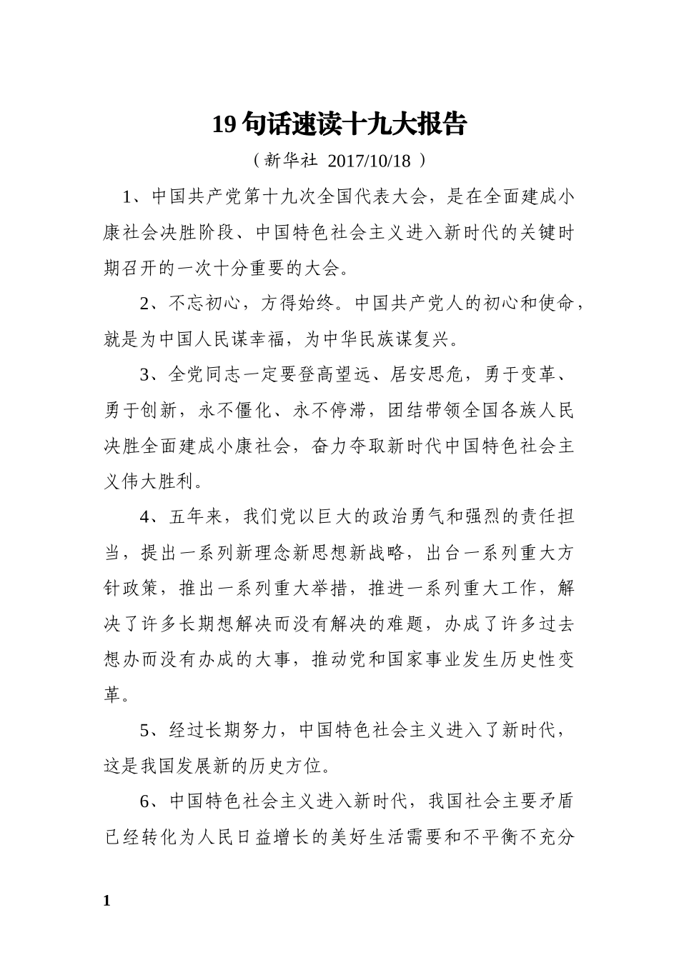 十九大学习资料整理_第3页