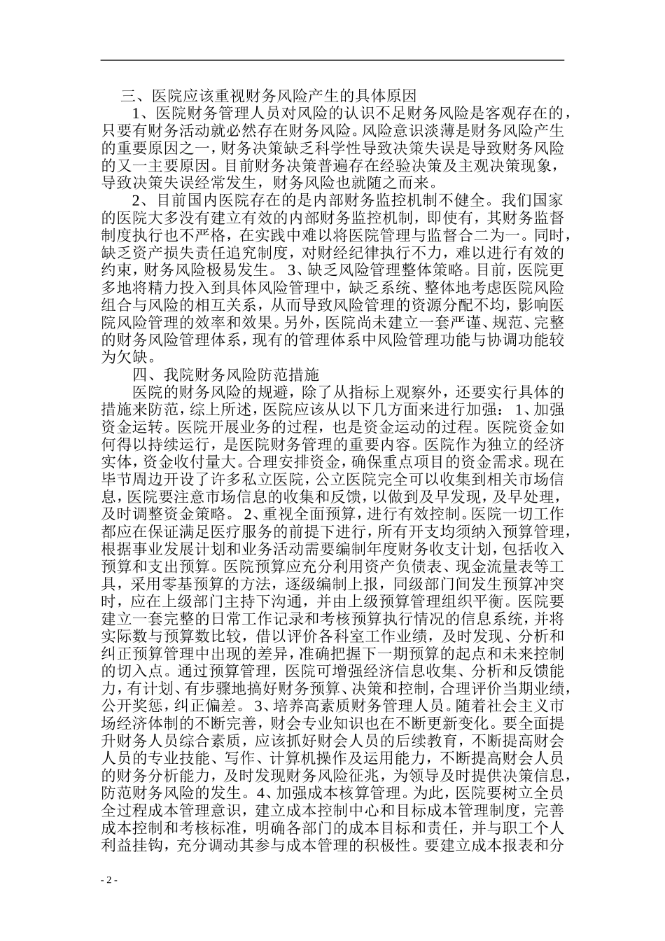 医院财务风险管理_第2页