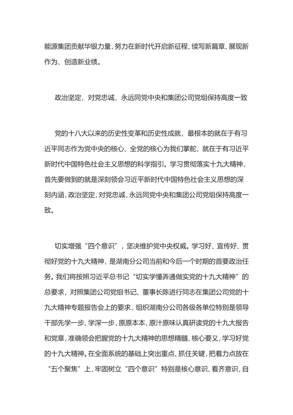 十九大学习总结_第2页