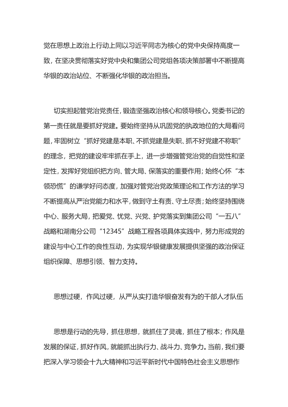 十九大学习总结_第3页