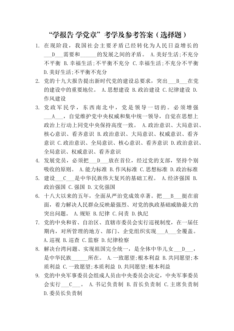 十九大学用答题(部分题目与答案一)_第1页