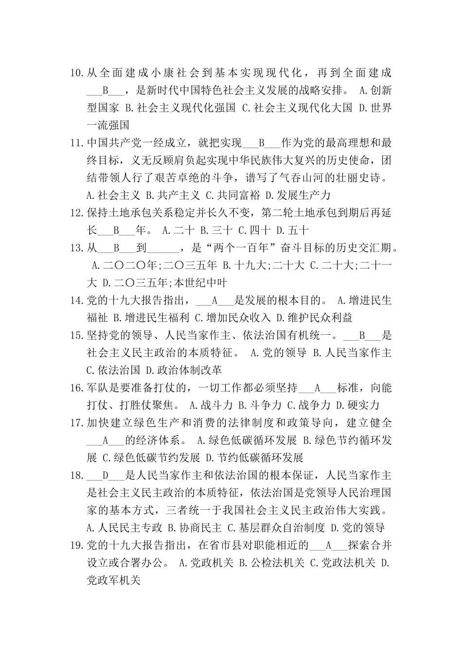 十九大学用答题(部分题目与答案一)_第2页