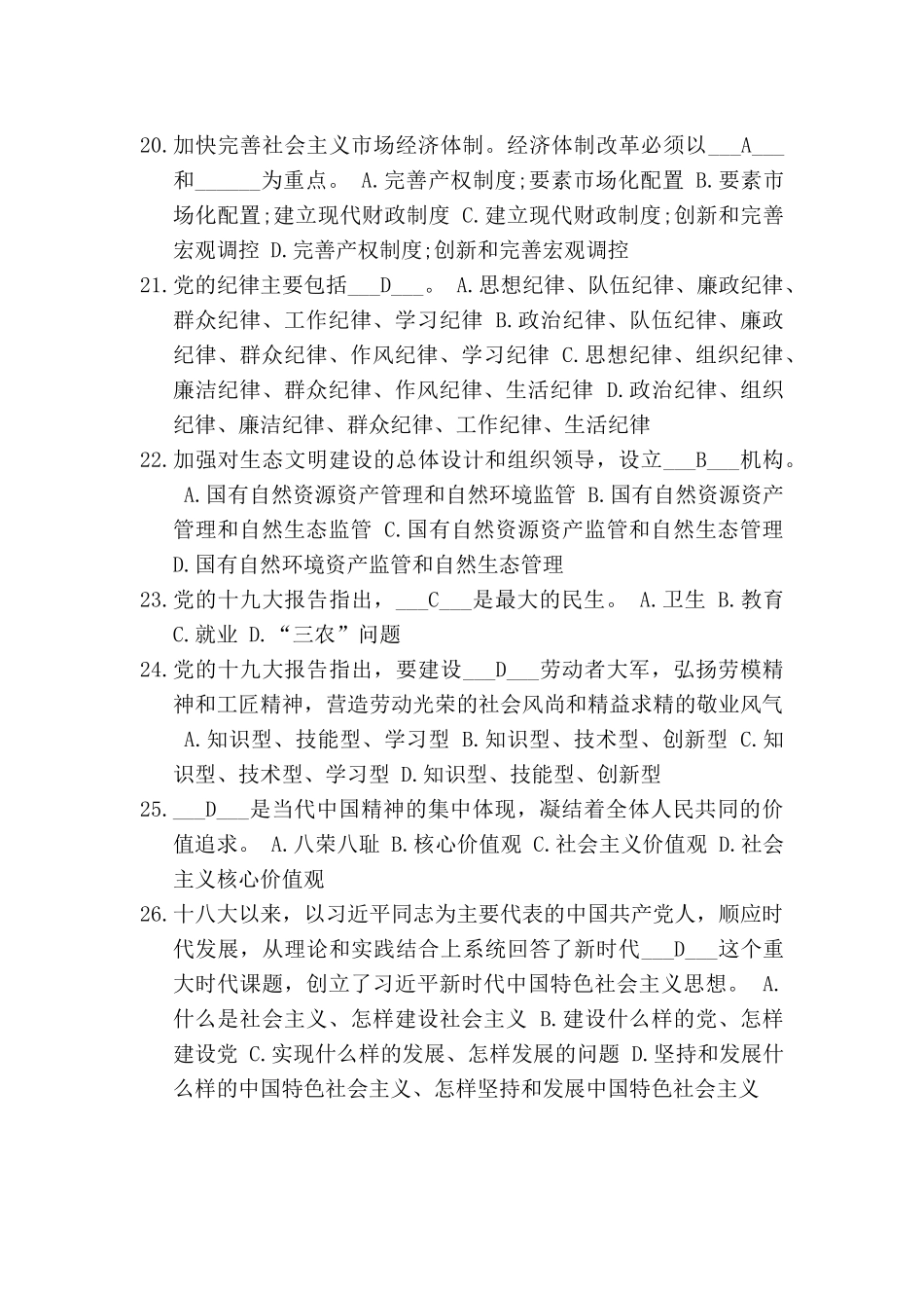 十九大学用答题(部分题目与答案一)_第3页