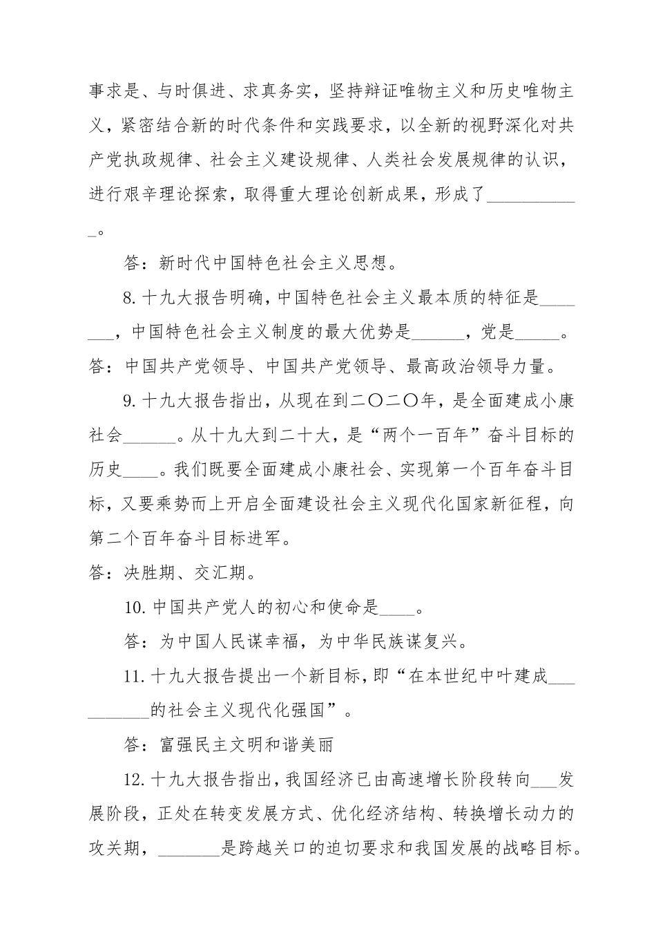 十九大应知应会100题-答案_第2页