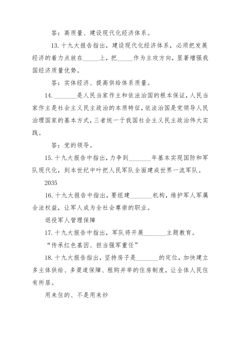 十九大应知应会100题-答案_第3页