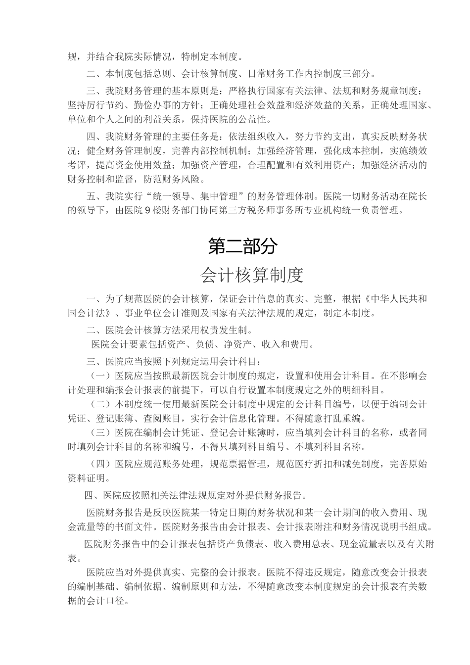 医院财务管理制度确认_第3页