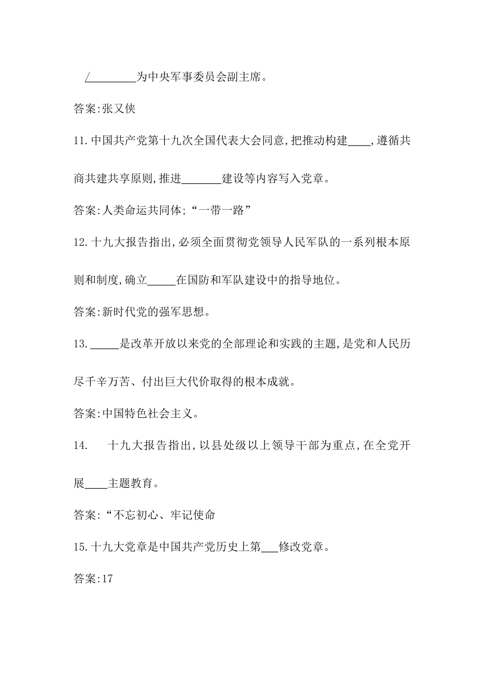 十九大应知应会升级版150题(含答案)_第3页