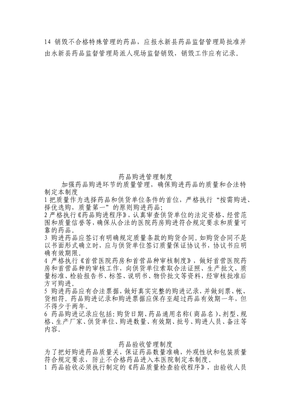医院特殊管理药品管理制度_第2页