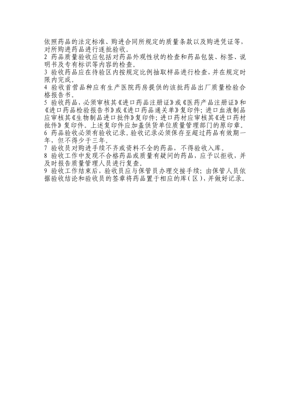 医院特殊管理药品管理制度_第3页