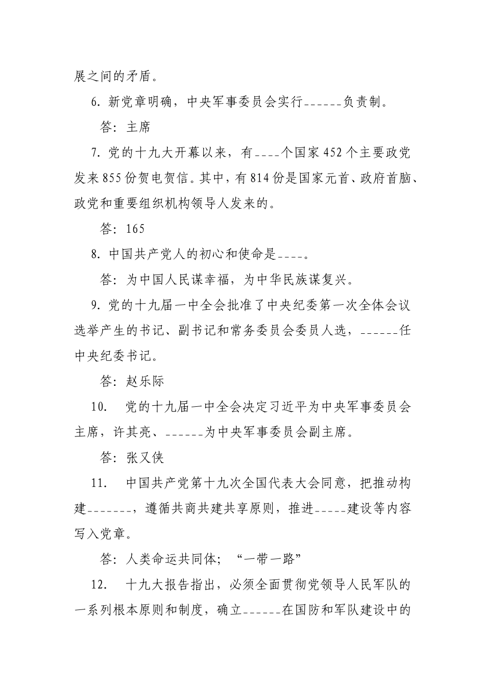 十九大应知应会升级版150题_第2页