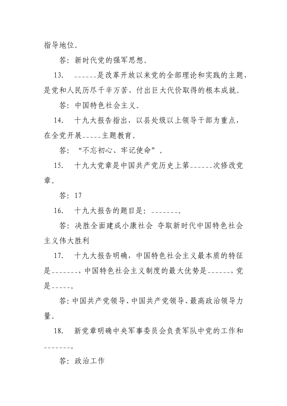 十九大应知应会升级版150题_第3页