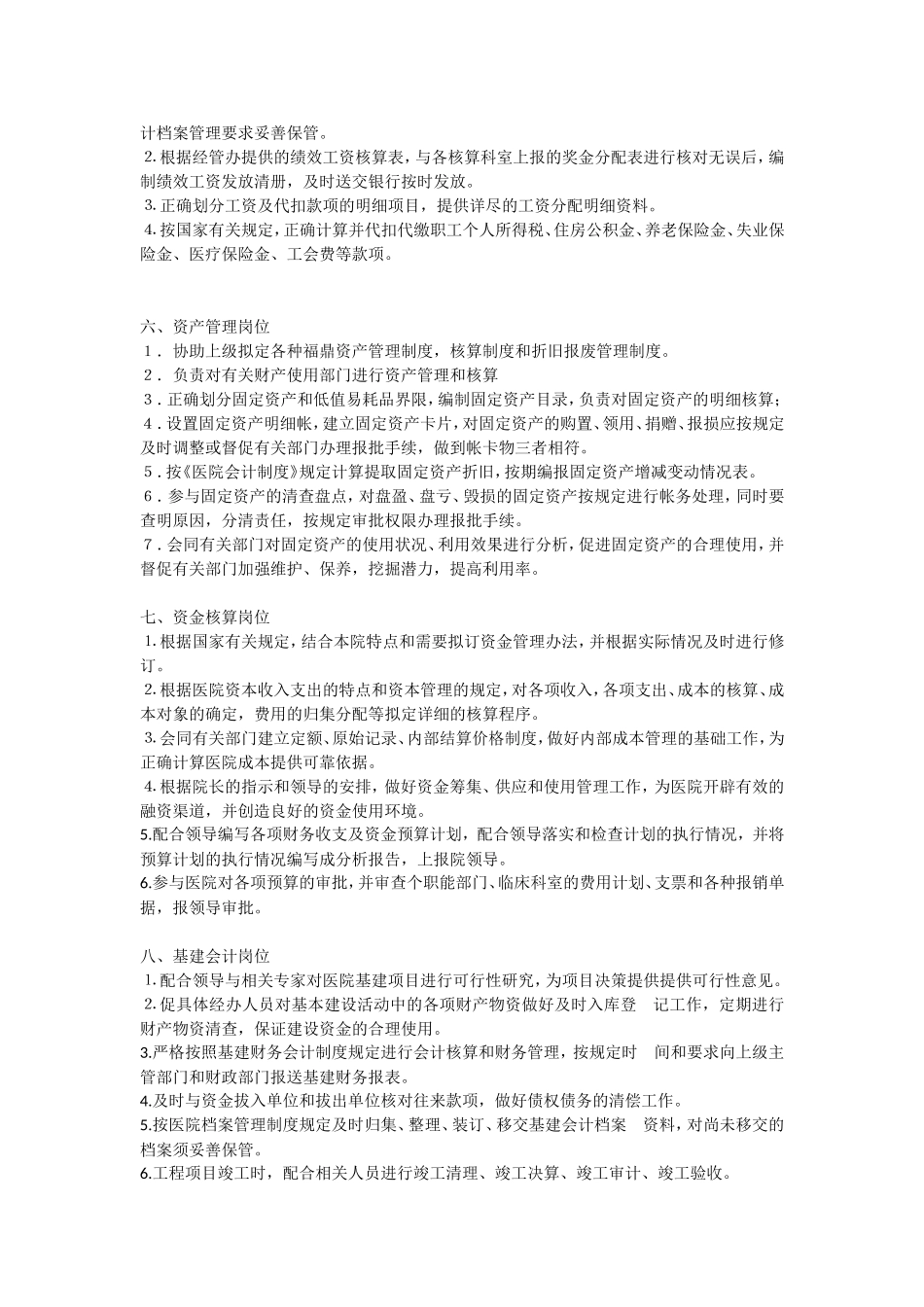 医院财务科岗位及职责表_第3页