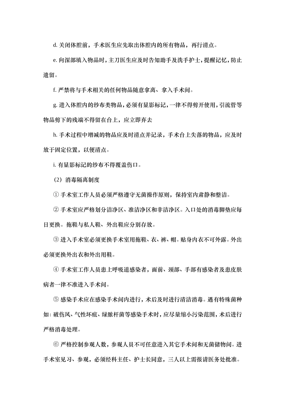 医院特殊科室管理制度_第2页