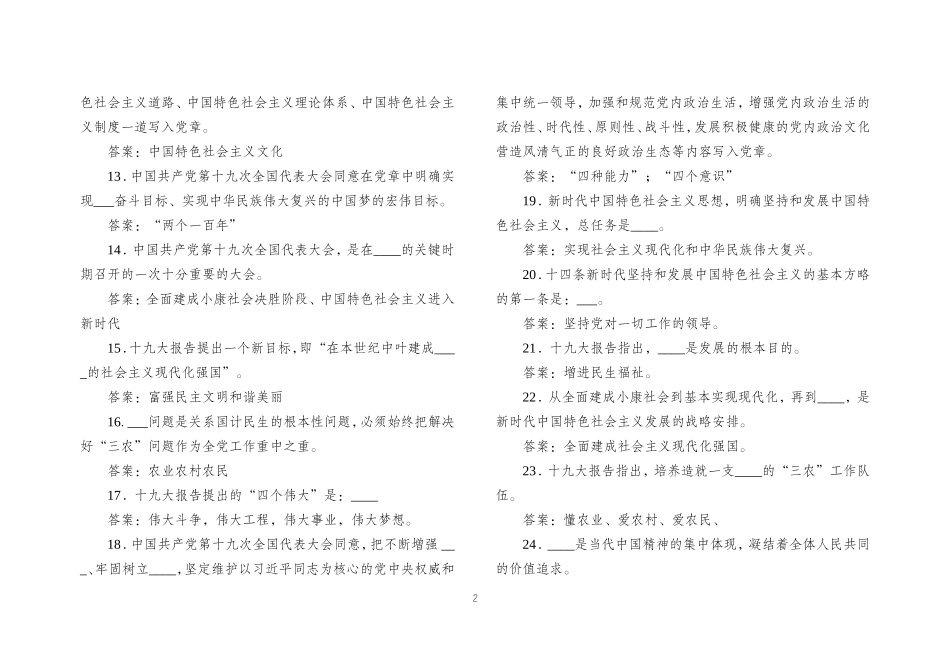 十九大应知应会题(含答案)_第2页