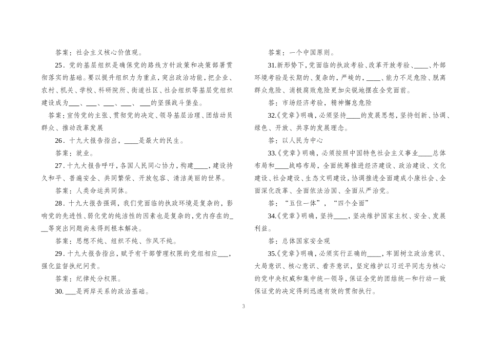 十九大应知应会题(含答案)_第3页