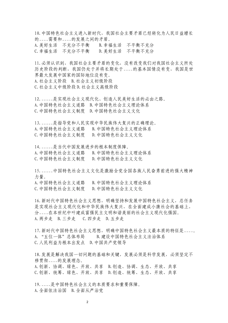 十九大应知应会知识测试_第2页