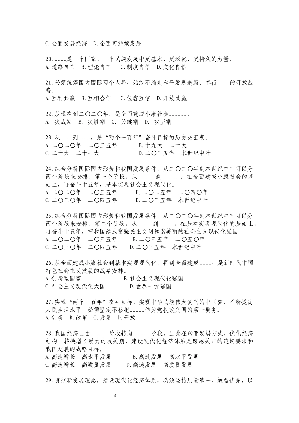 十九大应知应会知识测试_第3页