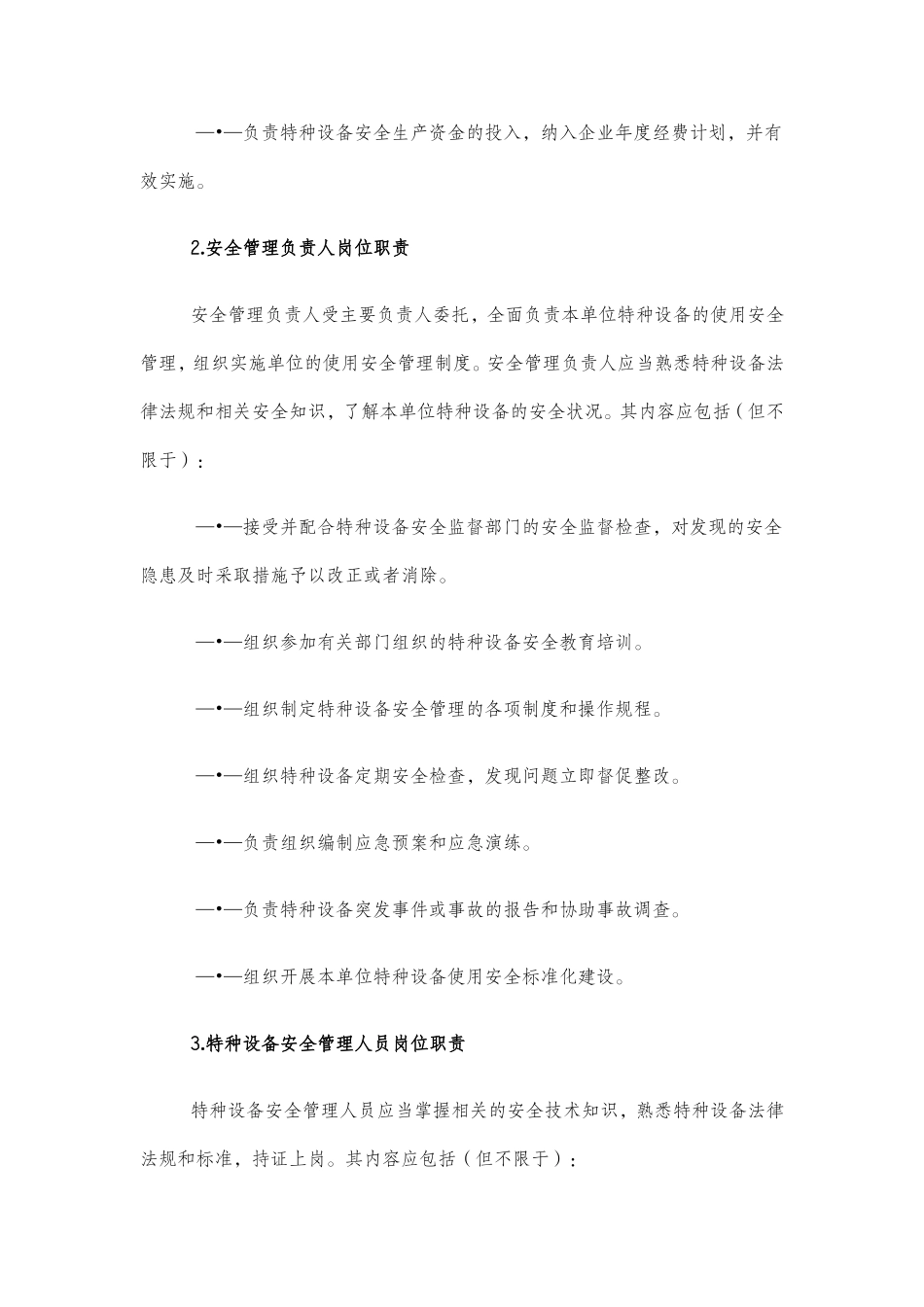 医院特种设备操作规程_第2页