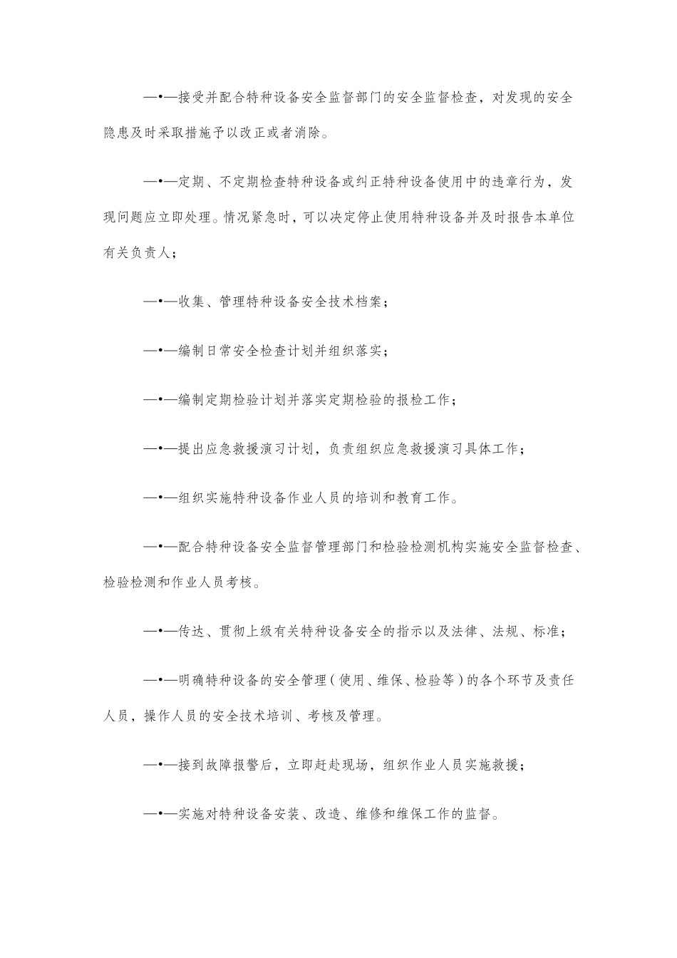 医院特种设备操作规程_第3页