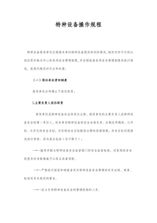 医院特种设备操作规程