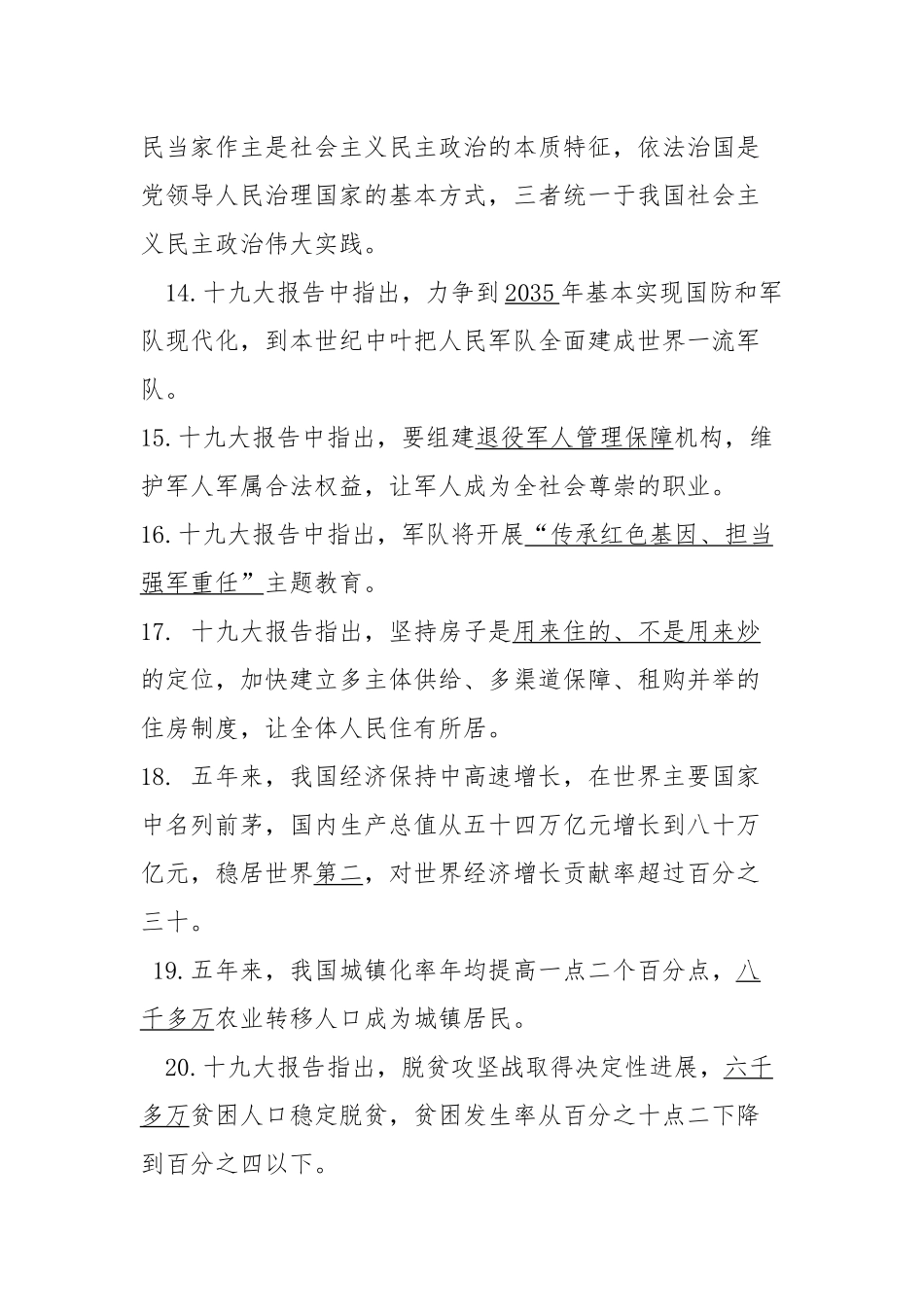 十九大应知应会知识试题100题_第3页