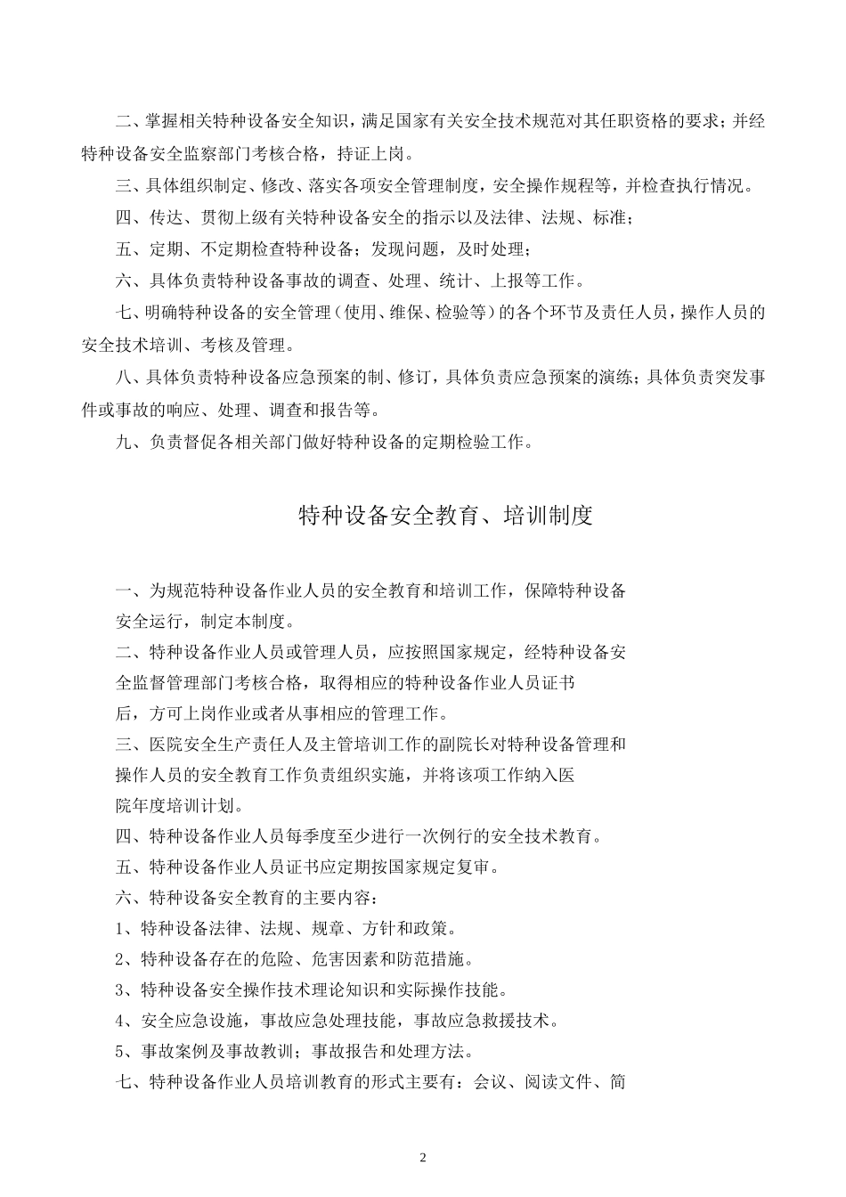 医院特种设备管理制度_第2页