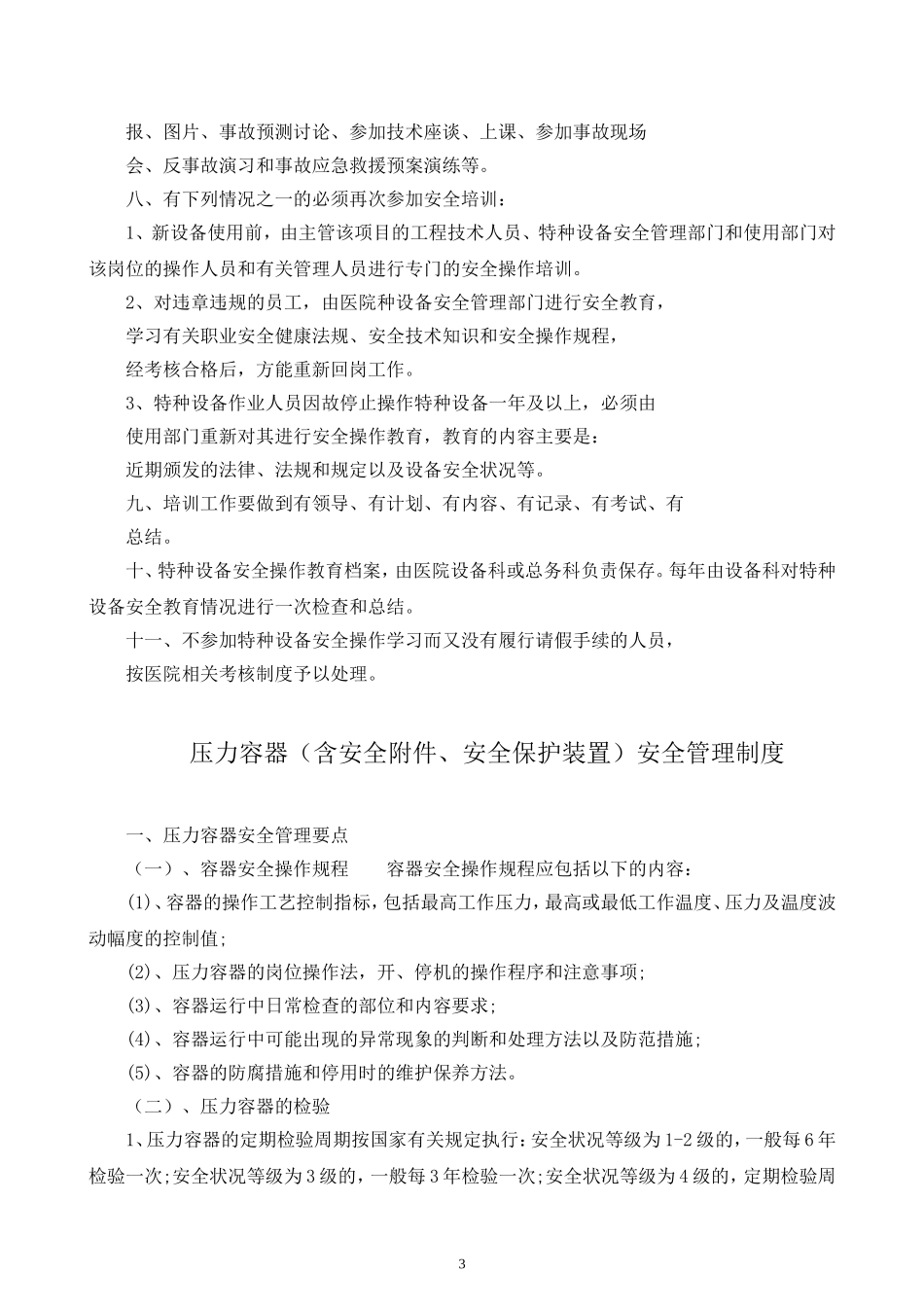 医院特种设备管理制度_第3页