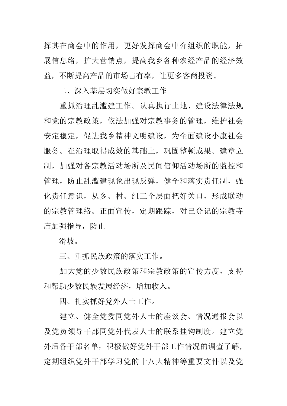 医院统战工作计划_第2页