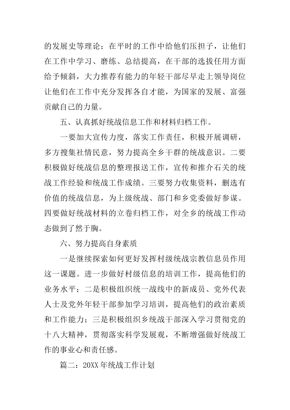 医院统战工作计划_第3页